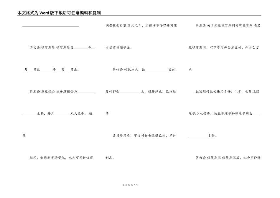 2022关于个人房屋出租合同范本_第2页