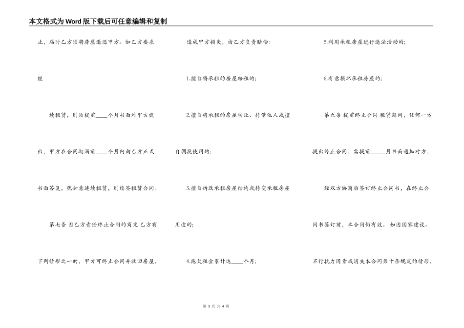 2022关于个人房屋出租合同范本_第3页