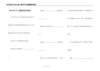 2022关于个人房屋出租合同范本