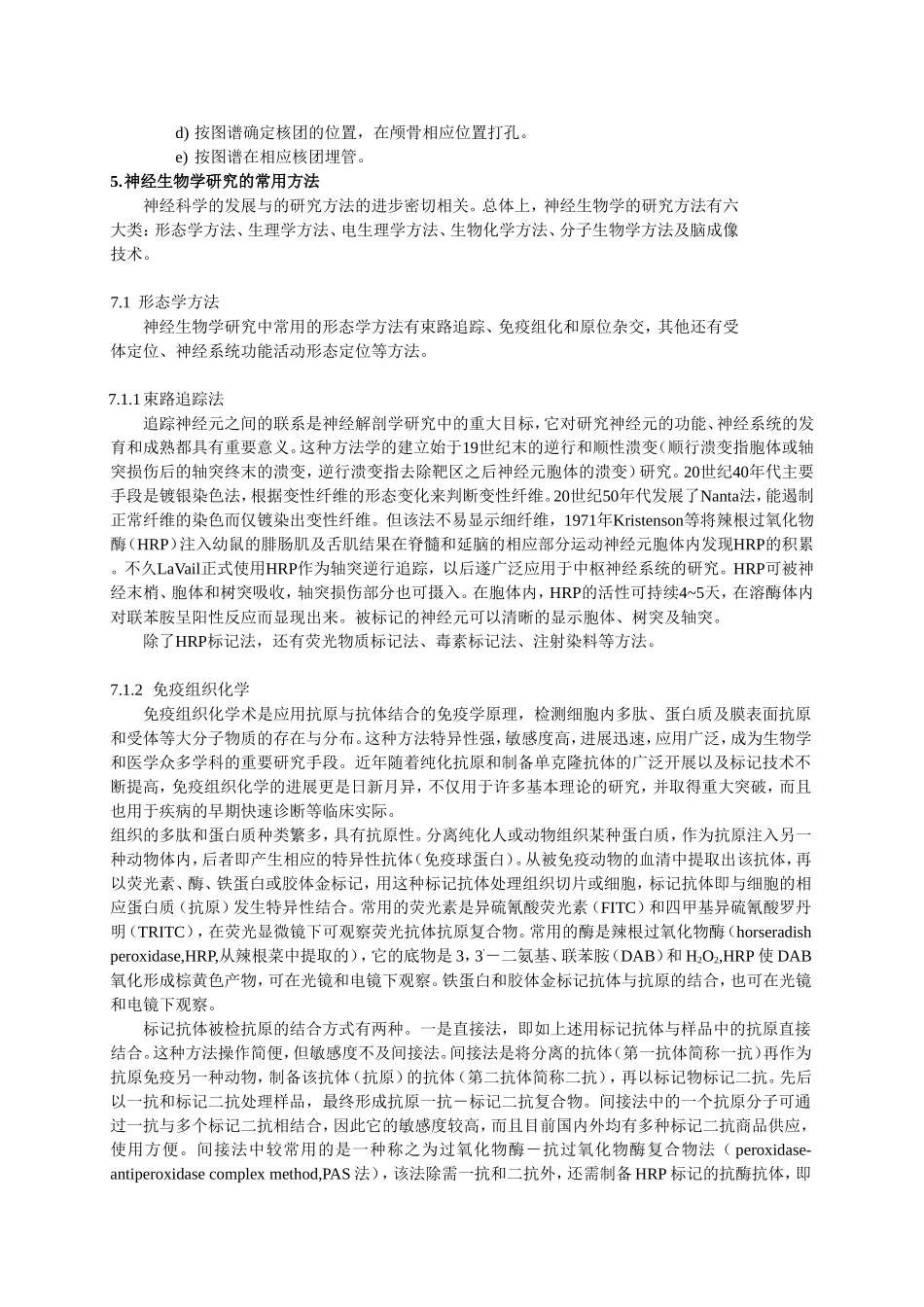 神经生物学课程实验讲义资料_第2页