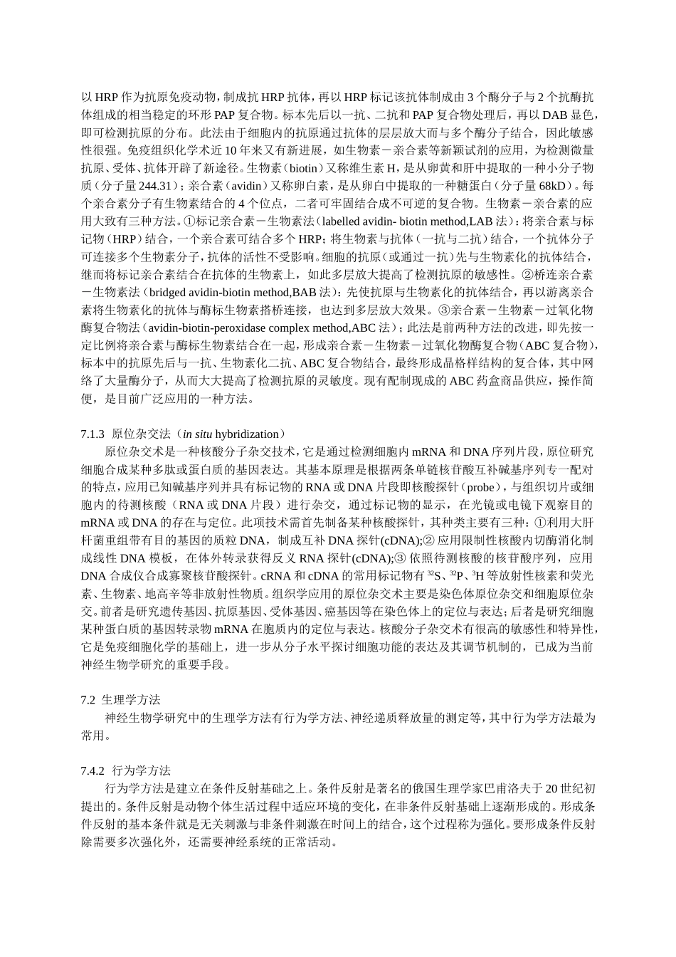 神经生物学课程实验讲义资料_第3页