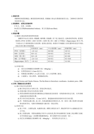 神经生物学课程实验讲义资料