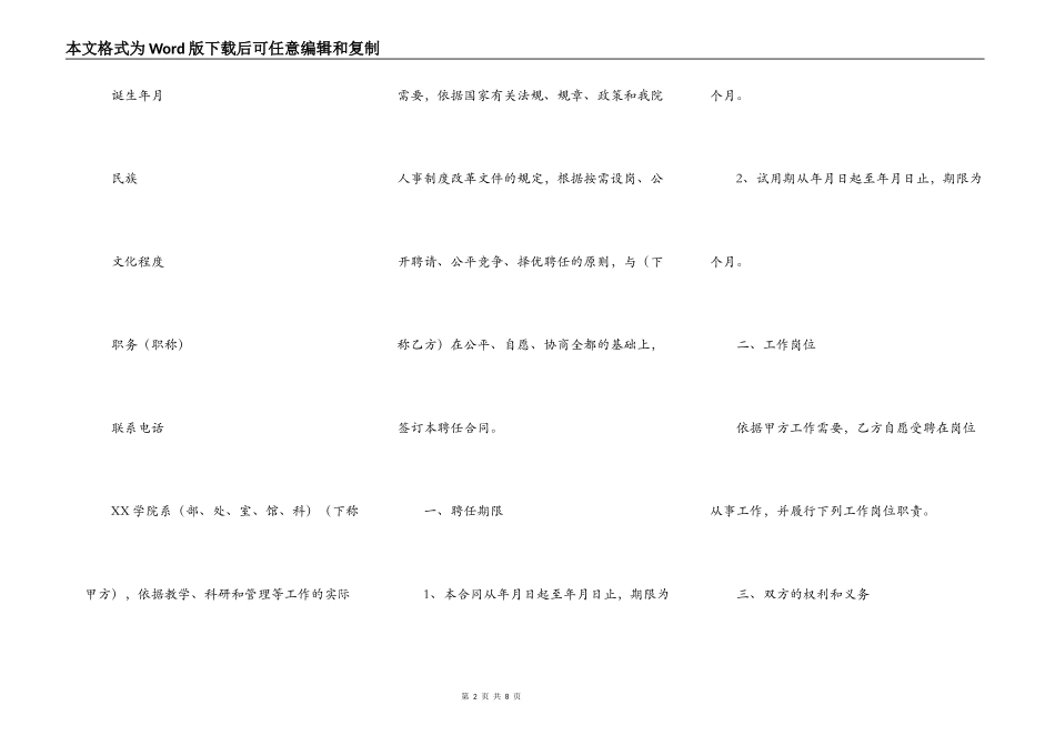 学校教职工试聘合同_第2页