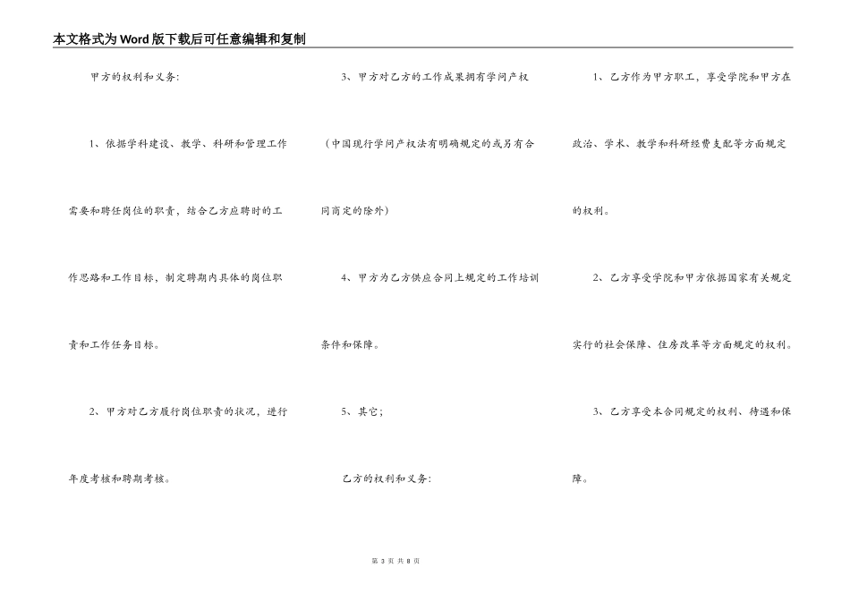 学校教职工试聘合同_第3页