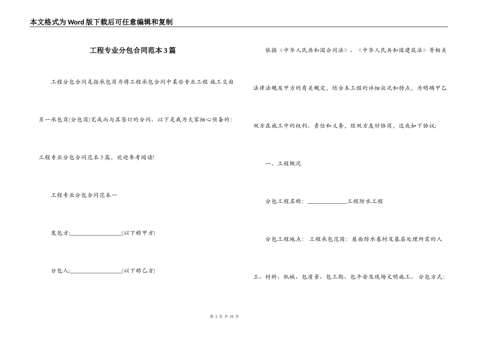 工程专业分包合同范本3篇_第1页