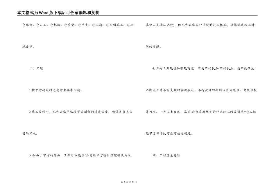 工程专业分包合同范本3篇_第2页