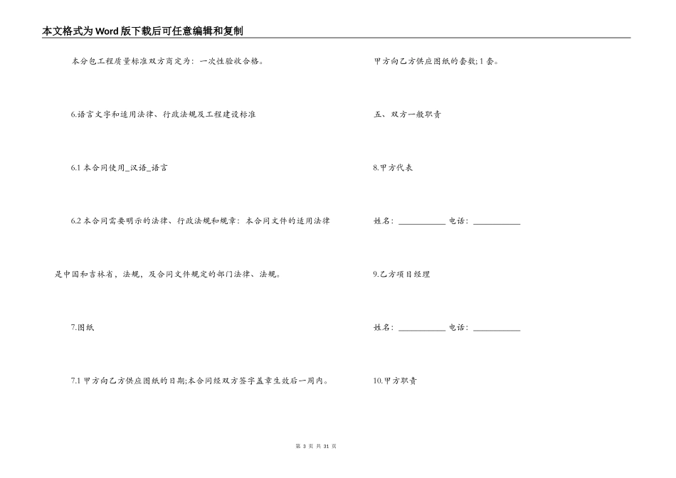 工程专业分包合同范本3篇_第3页