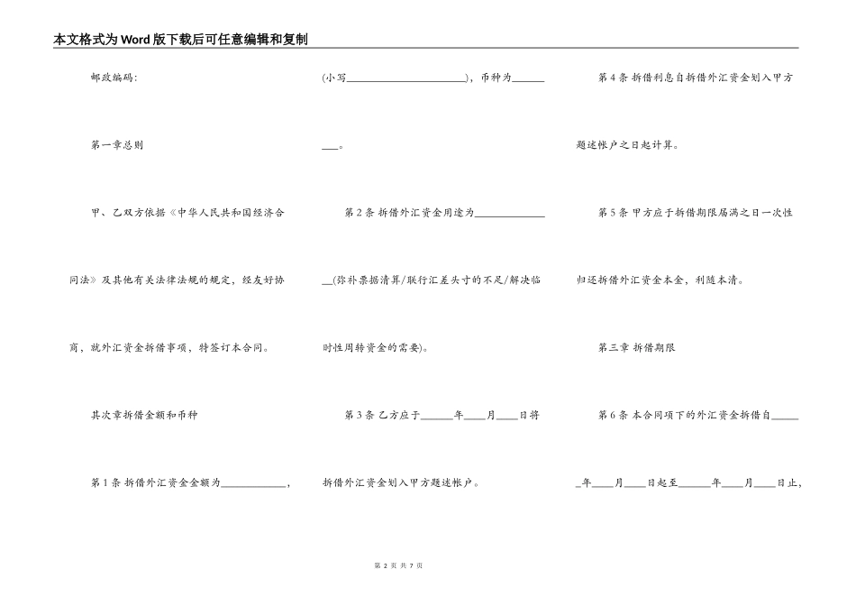 外汇资金拆借合同范本_第2页