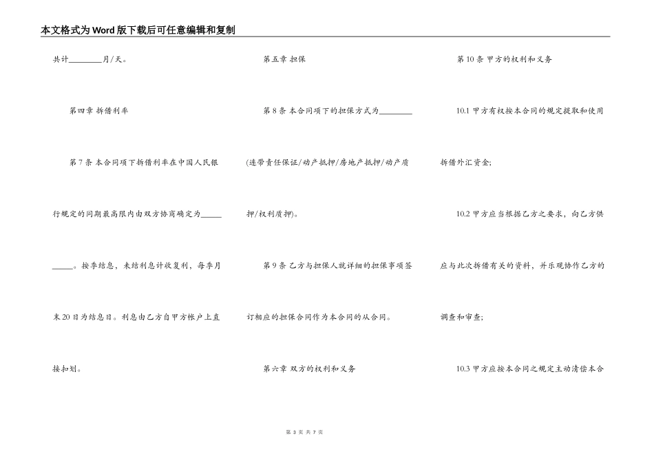 外汇资金拆借合同范本_第3页