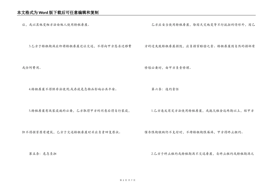 房屋转租的合同范本_第2页