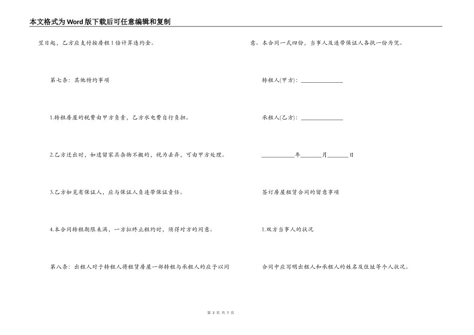 房屋转租的合同范本_第3页