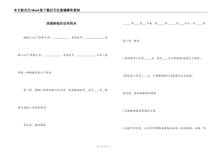 房屋转租的合同范本