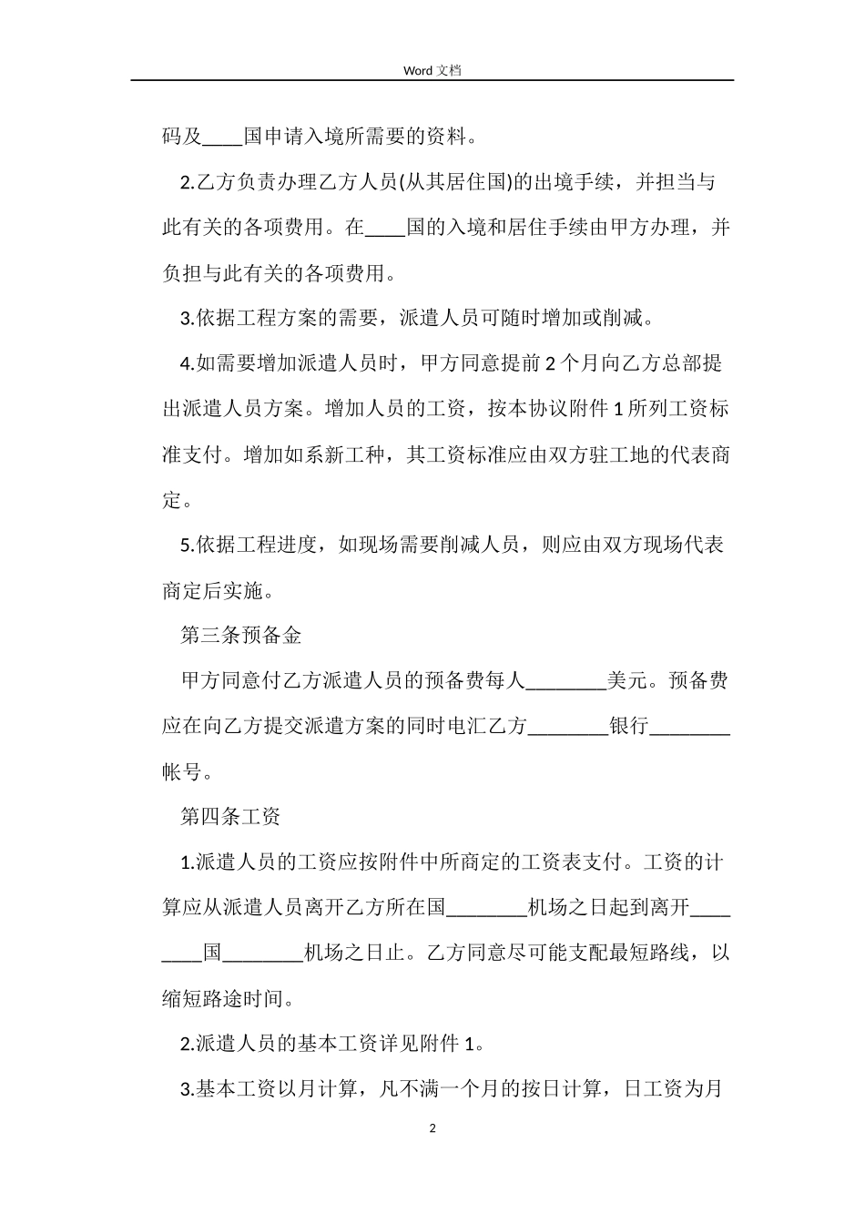 2022下载国际劳动合同范本_第2页