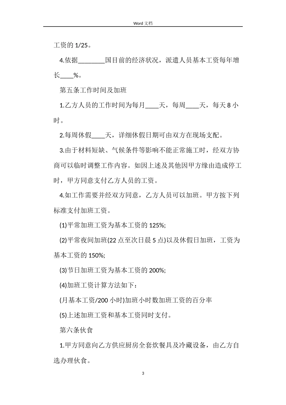 2022下载国际劳动合同范本_第3页