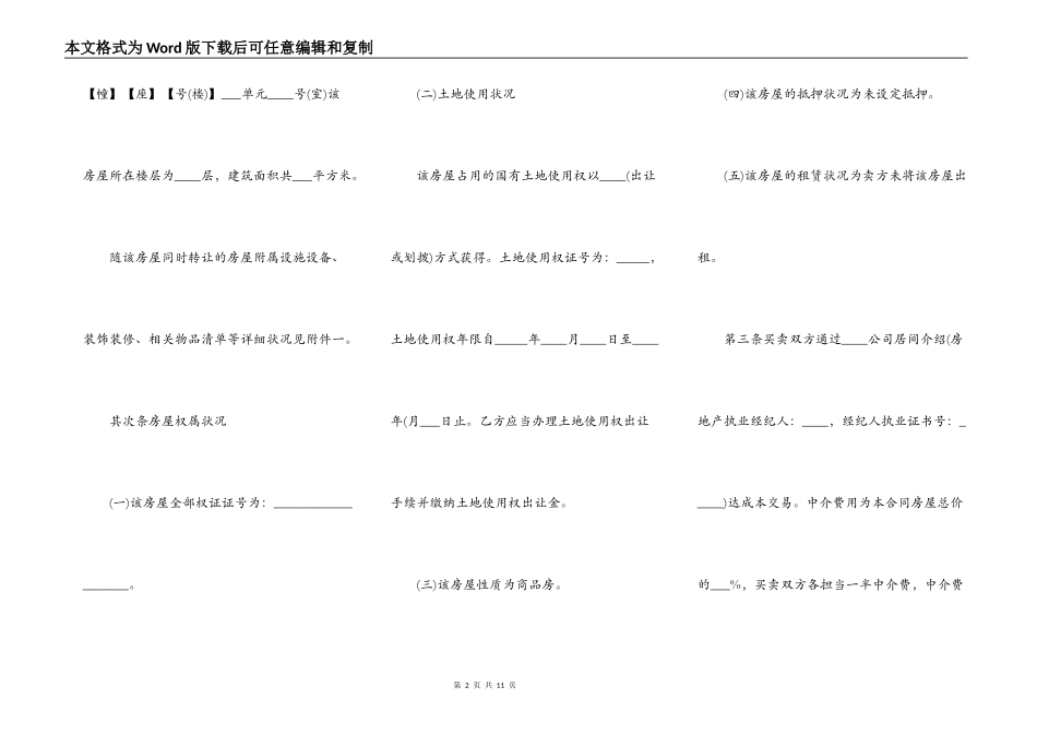 哈尔滨二手房买卖合同_第2页