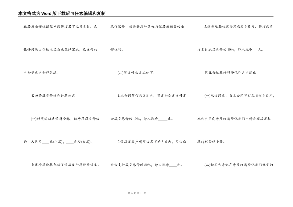 哈尔滨二手房买卖合同_第3页
