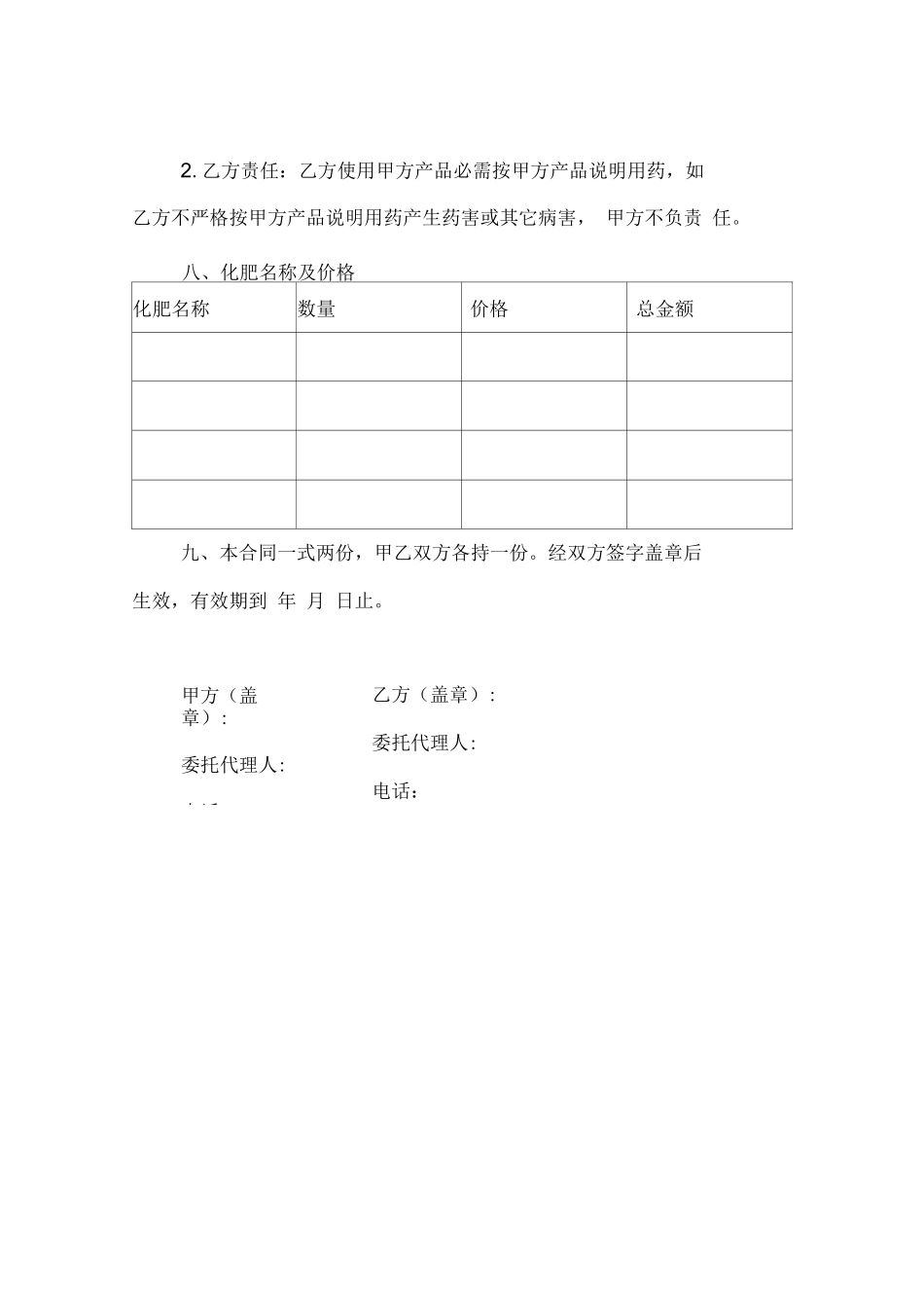 化肥购销合同_第2页