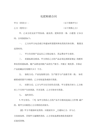 化肥购销合同
