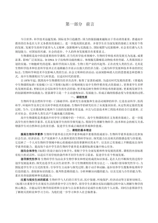 高中生物新课程知识点梳理汇总