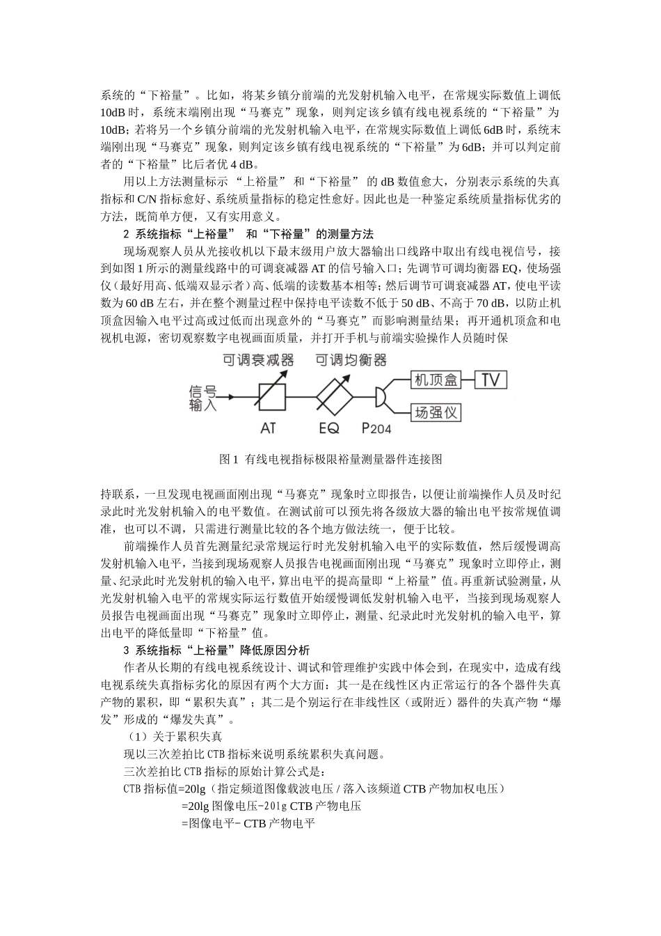 有线电视系统质量指标的极限裕量分析_第2页