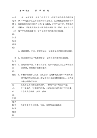 一年级下册数学排列问题教学设计