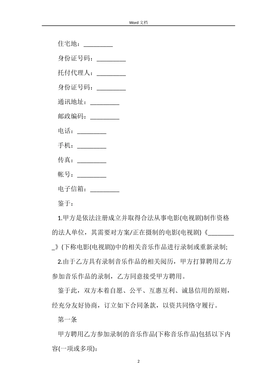 影视广告公司劳动合同范本_第2页