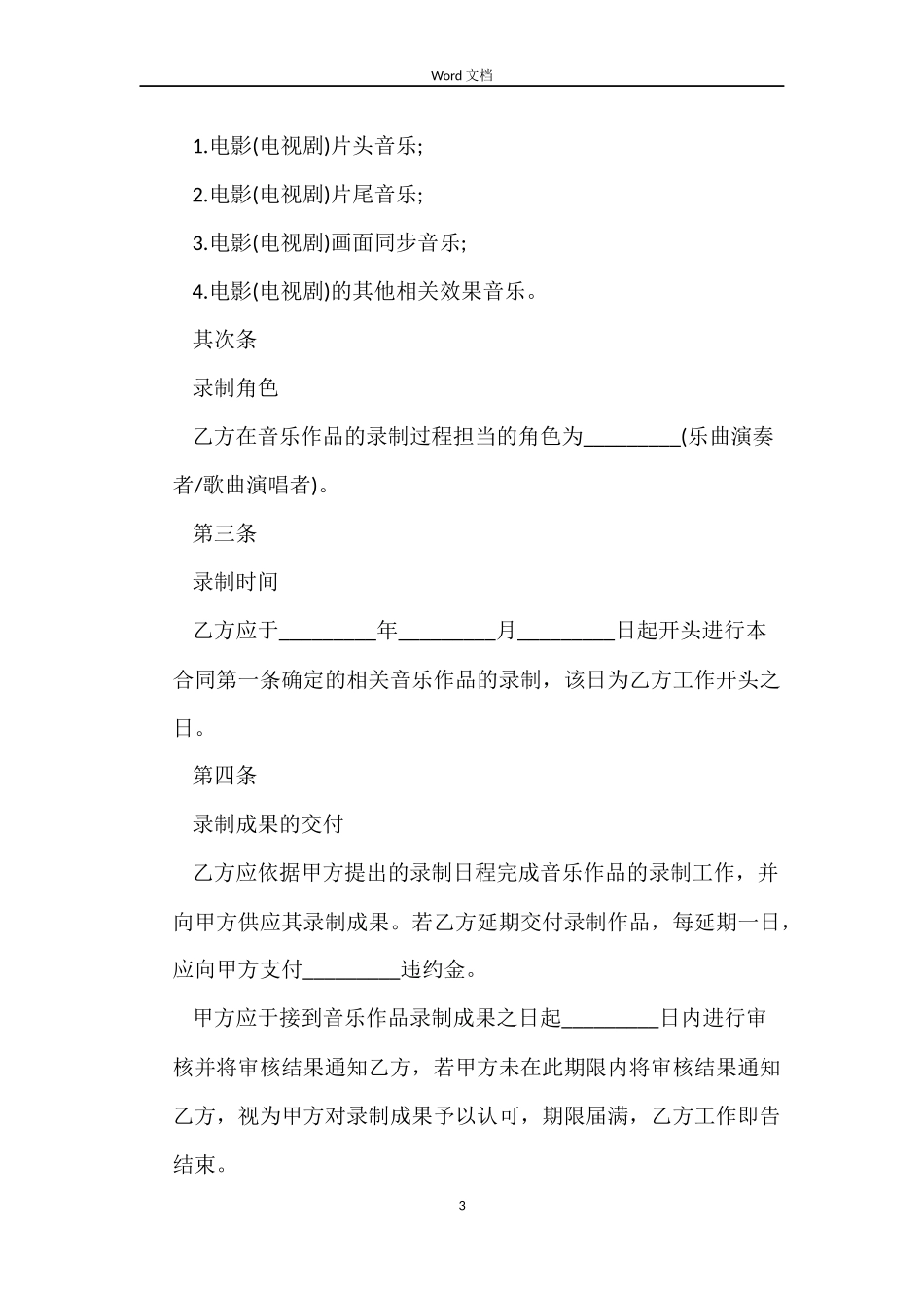 影视广告公司劳动合同范本_第3页