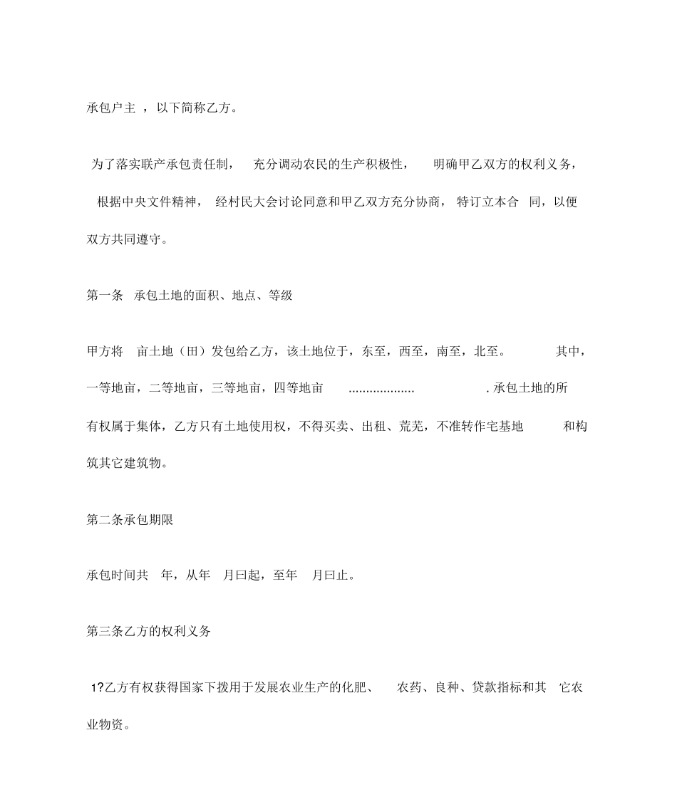 承包合同书常用版本_第3页