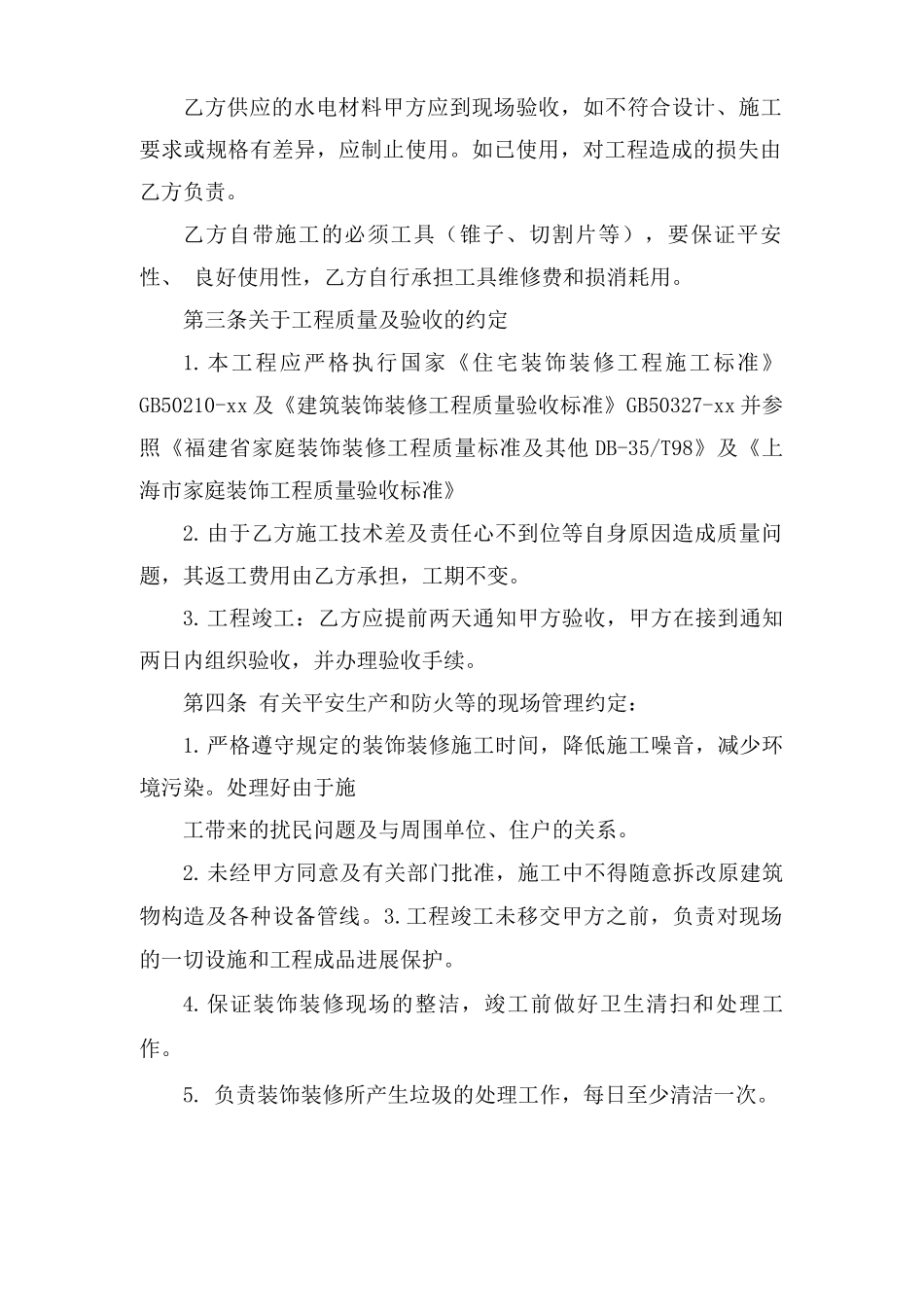 水电合同范本范文_第2页