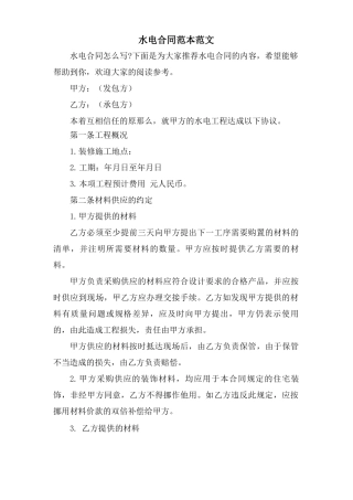水电合同范本范文