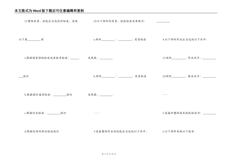 机器设备买卖合同书范文_第2页