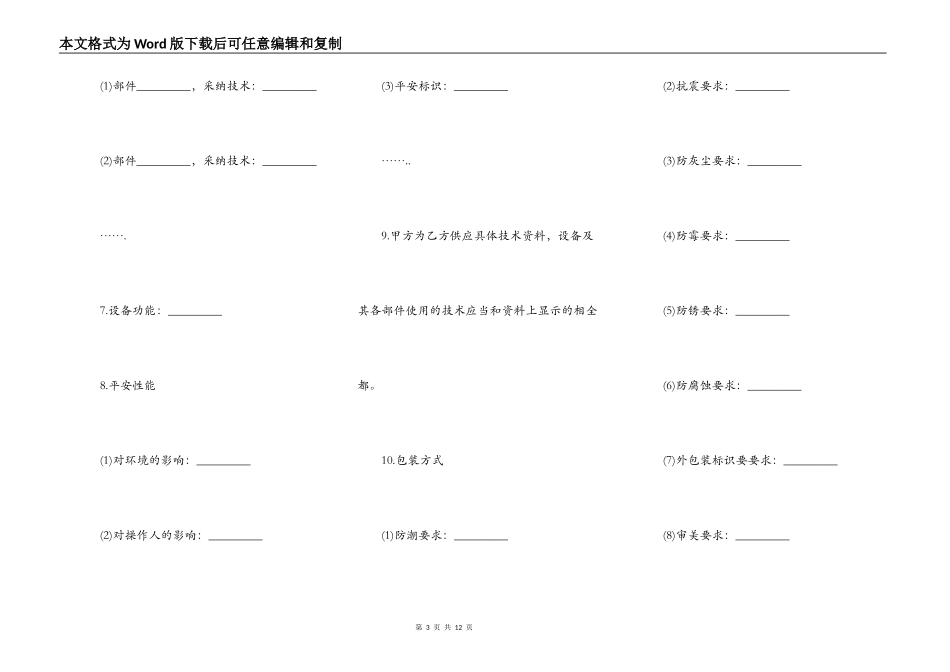 机器设备买卖合同书范文_第3页