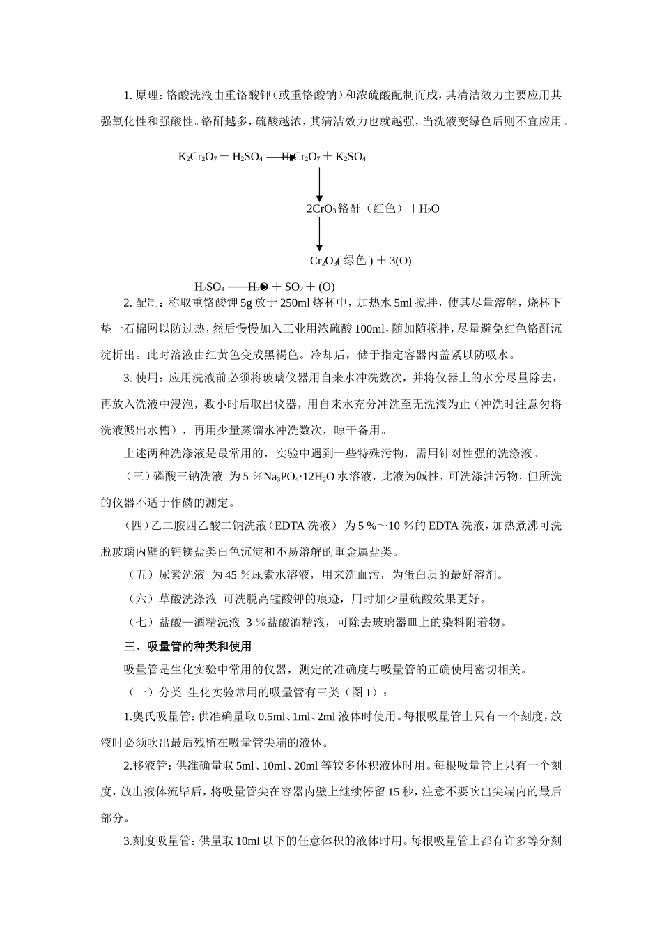 生物化学技术课程知识点梳理汇总_第3页