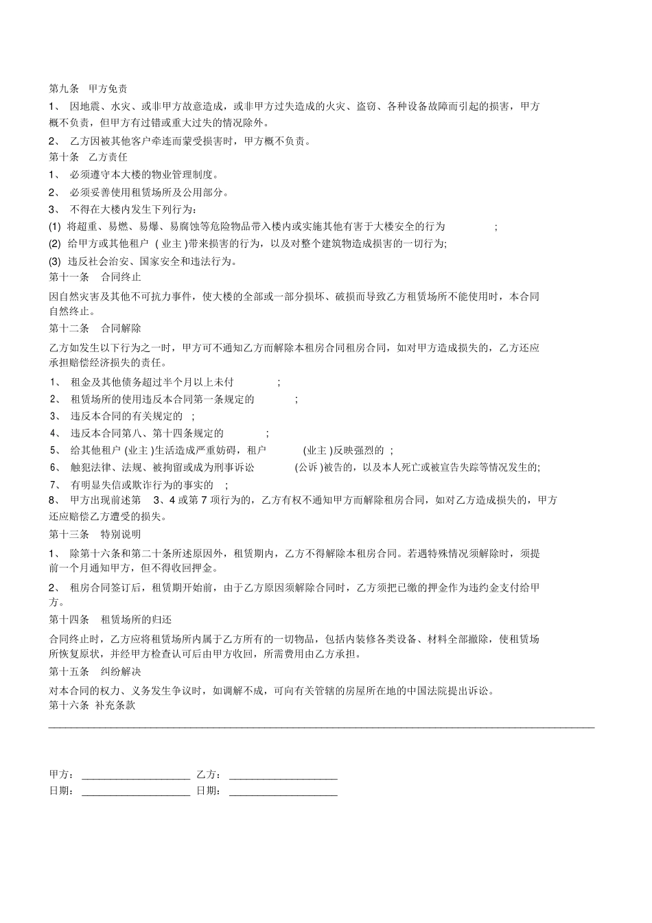 公寓房屋租赁合同_第2页