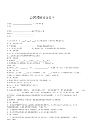 公寓房屋租赁合同