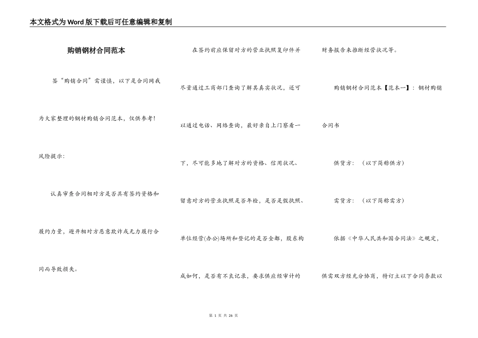 购销钢材合同范本_第1页