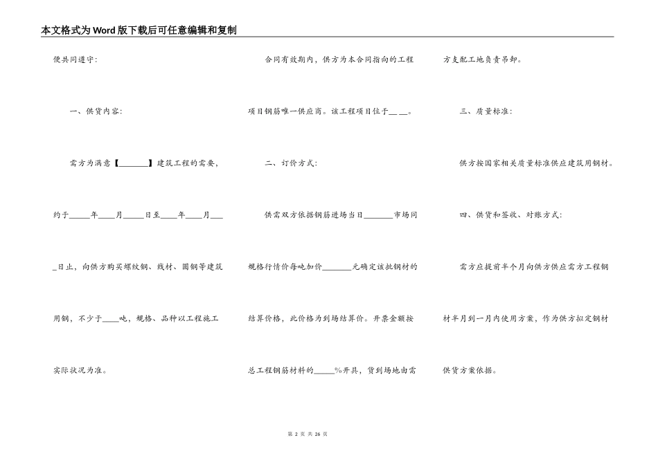 购销钢材合同范本_第2页
