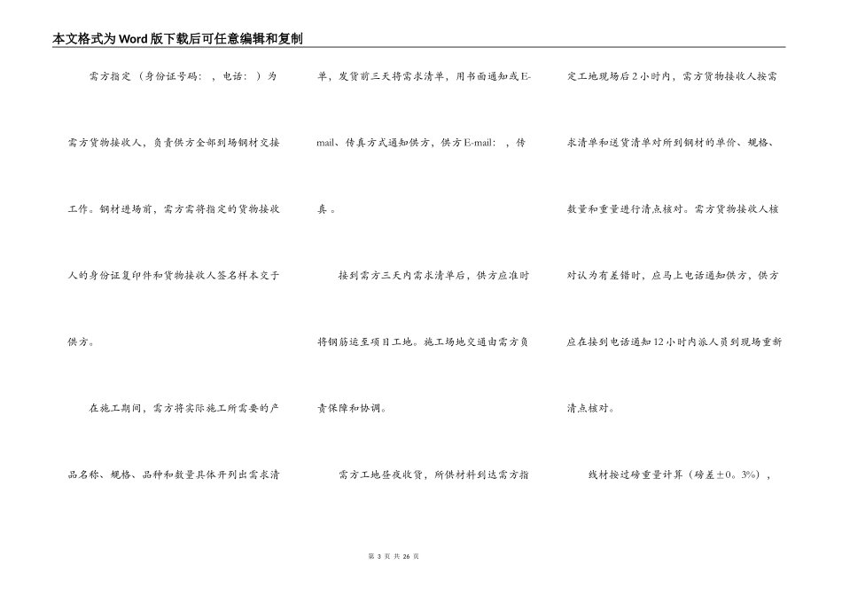 购销钢材合同范本_第3页