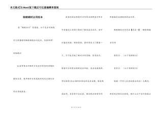 购销钢材合同范本