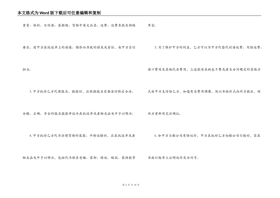 国际运输代理合同_第2页