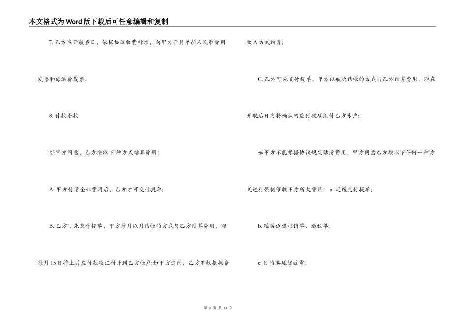 国际运输代理合同_第3页