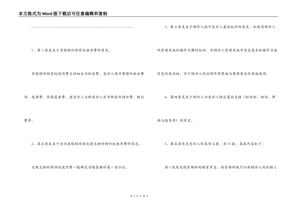 特许加盟合同4篇_第2页