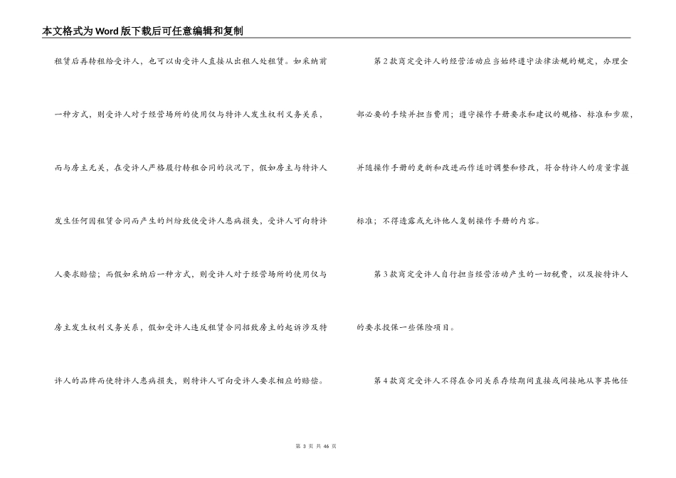 特许加盟合同4篇_第3页