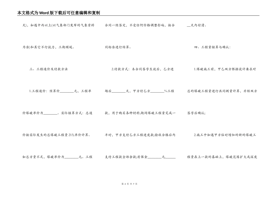 正式版建设工程合同书_第2页