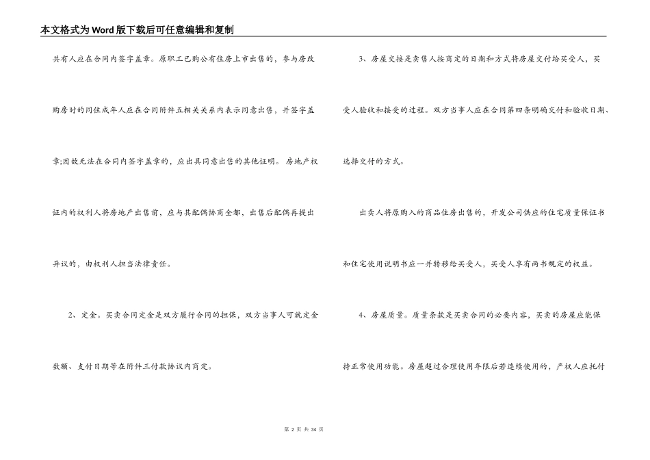 上海房屋买卖合同范本3篇_第2页