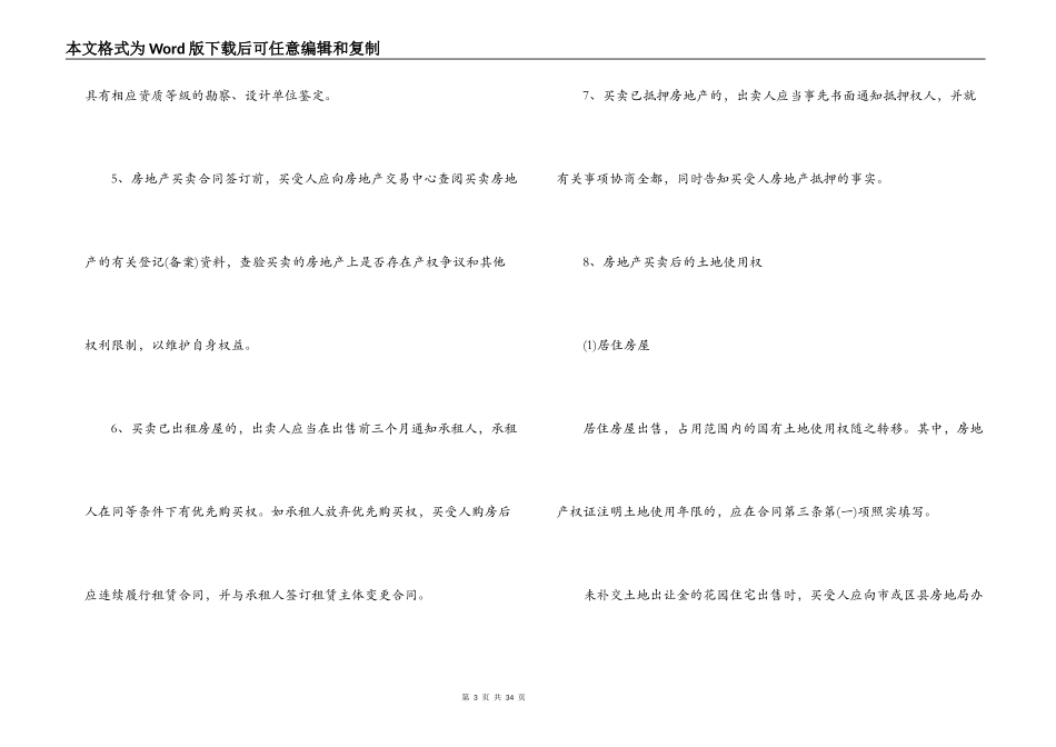 上海房屋买卖合同范本3篇_第3页