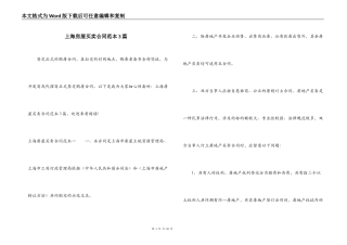 上海房屋买卖合同范本3篇