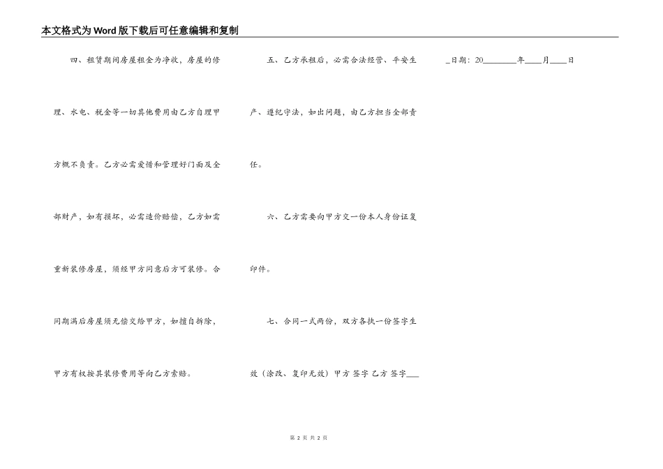 新版自用房屋租赁合同范本_第2页