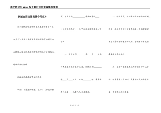 新版自用房屋租赁合同范本