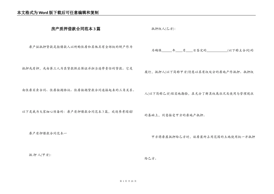 房产质押借款合同范本3篇_第1页